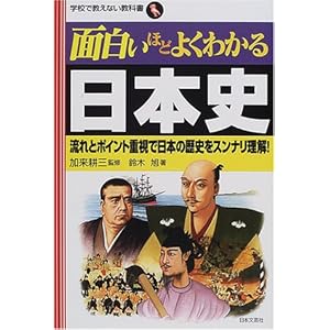 �ʔ����قǂ悭�킩����{�j�\����ƃ|�C���g�d���œ��{�̗��j���X���i������! (�w�Z�ŋ����Ȃ����ȏ�)