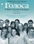 Student Activities Manual for Golosa, Book 2: A Basic Course in Russian (Bk. 2)
