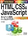 HTML/CSS&Java Scriptホームページ制作パーフェクトマスター ― Windows版XP完全対応 最新カラー版全機能バイブル    Perfect Master 55