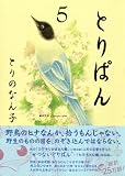 とりぱん（5） (ワイドKCモーニング) 画像