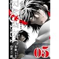 射雕英雄伝ＥＡＧＬＥＴ ５<br>金 庸原作 金 海南訳 白井 三二朗漫画 <br>講談社<br>630円<br>ISBN:9784063762464