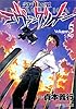 新世紀エヴァンゲリオン (5) (角川コミックス・エース)