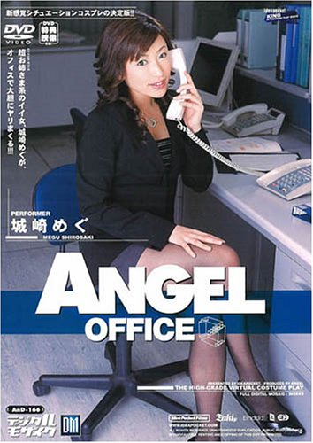 ANGEL OFFICE 城崎めぐ [DVD]
