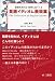 書籍: 英語イディオム表現集―語源を知れば自然に出てくる