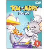 トムとジェリー Vol.2 [DVD]