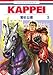 KAPPEI 3 (ジェッツコミックス)