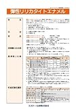 弾性リリカタイトエナメルシンナー 16L エスケー化研