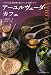アーユルヴェーダ・カフェ―インドの医食同源にもとづくお手軽レシピ (地球丸からだブックス)