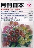 月刊 日本 2009年 12月号 [雑誌]