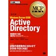 Ｗｉｎｄｏｗｓ Ｓｅｒｖｅｒ ２００８ Ａｃｔｉｖｅ Ｄｉｒｅｃｔｏｒｙ<br>神鳥 勝則著　 甲田 章子著　 竹島 友理著　 田島 静著　 <br>4179円<br>ISBN:9784798124728　