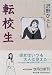 転校生 (角川文庫)