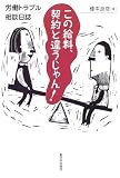 労働トラブル相談日誌 この給料、契約と違うじゃん!
