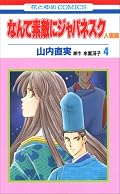 帥の宮の生い立ちがわかる章。久しぶりに藤宮さま登場。