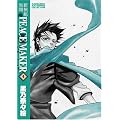 �V��g�ٕ�PEACE MAKER (4) (BLADE COMICS�\MAGGARDEN MASTERPIECE COLLECTION)