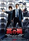 藁の楯 [DVD]