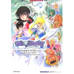 �e�C���Y �I�u �f�X�e�B�j�[ �����R���v���[�g�K�C�h (BANDAI NAMCO Games Books (12))