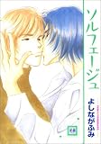 ソルフェージュ (花音コミックス)
