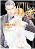VIP 蜜 (講談社X文庫―ホワイトハート)