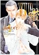 VIP　蜜 (講談社X文庫―ホワイトハート)