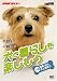 犬と暮らしを楽しもう Vol.3[DVD] (NHK趣味悠々)