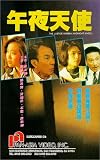 Wu ye tian shi [VHS]