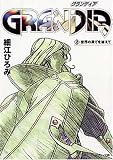 GRANDIA(グランディア)〈2〉世界の果てを越えて (角川スニーカー文庫)の画像