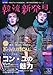 KEJ (コリア・エンタテインメント・ジャーナル) 別冊 韓流新発見。 Vol.32 2013年 03月号 [雑誌]