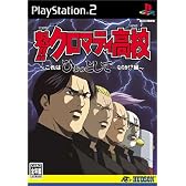 魁!! クロマティ高校 これはひょっとしてゲームなのか!? 編