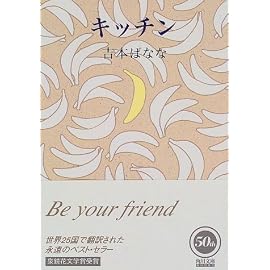 キッチン (角川文庫)