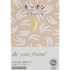 キッチン (角川文庫)