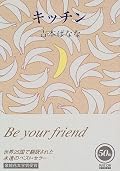 吉本ばななの文体はすごすぎる