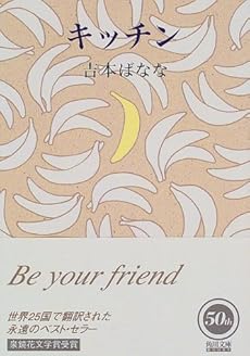 キッチン (角川文庫)