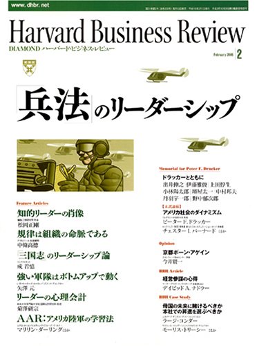 Harvard Business Review (�n�[�o�[�h�E�r�W�l�X�E���r���[) 2006�N 02����