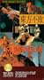 The East Is Red [VHS]