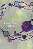 書評 実りを待つ季節 by Wings to fly