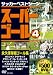: スーパーゴール200 Vol.4