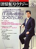 日経情報ストラテジー 2008年 03月号 [雑誌]