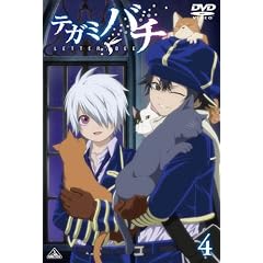 テガミバチ 4 [DVD]