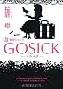 GOSICKVII‐ゴシック・薔薇色の人生‐ (角川文庫)