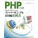 PHP�ˤ��Web���ץꥱ������󥹡��ѡ�����ץ������ ��2��