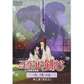 るろうに剣心-明治剣客浪漫譚- 追憶編 第三幕「宵里山」 [DVD]