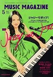 MUSIC MAGAZINE (ミュージックマガジン) 2008年 05月号 [雑誌]