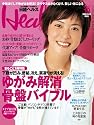 日経 Health (ヘルス) 2008年 10月号 [雑誌]