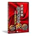 世界最強銀星囲碁6 NEW スタンダード