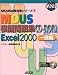 MOUS模擬問題集CD-ROM Excel 2000 (一般編)