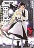 GOSICK〈6〉ゴシック・仮面舞踏会の夜 (富士見ミステリー文庫)