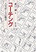 コーチング―人を育てる心理学