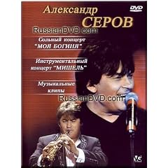 My Goddess   Moya boginya - Aleksandr Serov (in Russian) by 