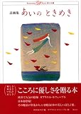 ���轸 �����ΤȤ��᤭ (Kodansha Gift Book ̴����ê)