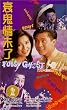 Shuai gui qing wei liao [VHS] [Import]